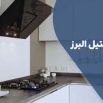 تعمیر هود استیل البرز