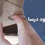 تعویض لامپ هود درسا