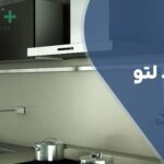 تعمیر هود لتو