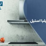 تعمیر هود ایلیا استیل